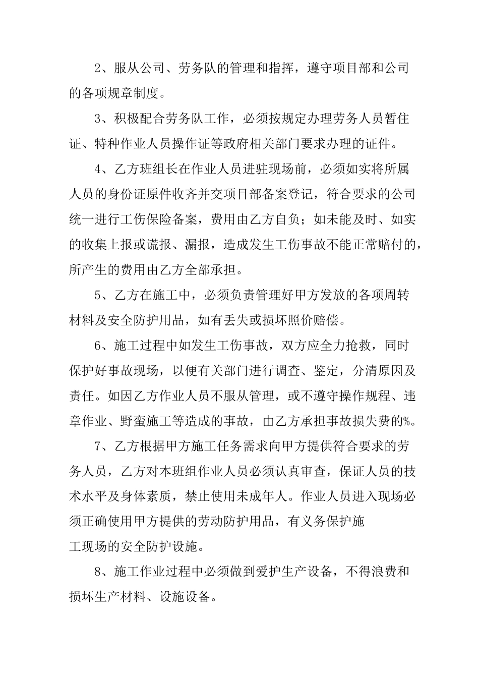 班组劳务用工合同_第3页