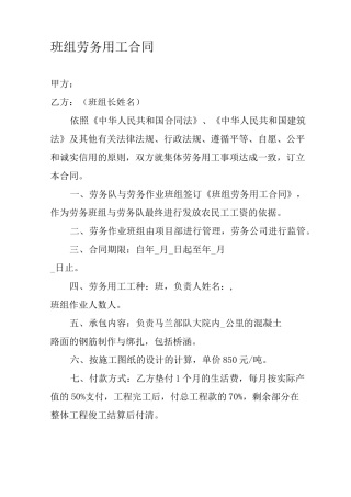 班组劳务用工合同
