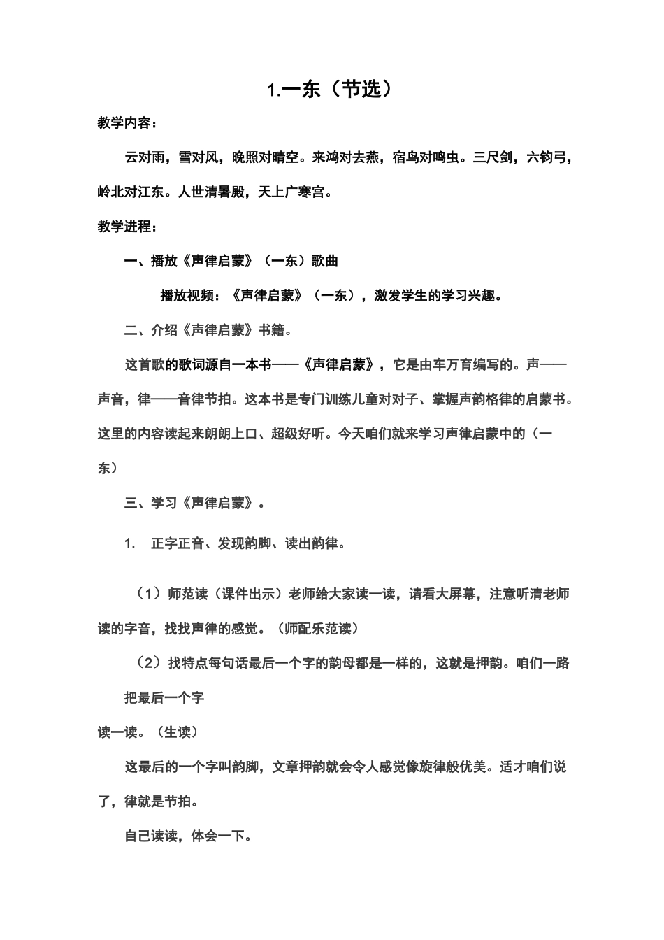 声律启蒙教案_第1页