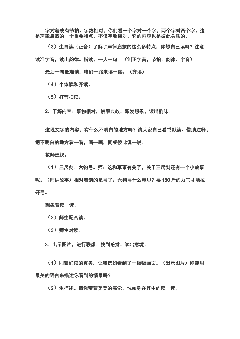 声律启蒙教案_第2页