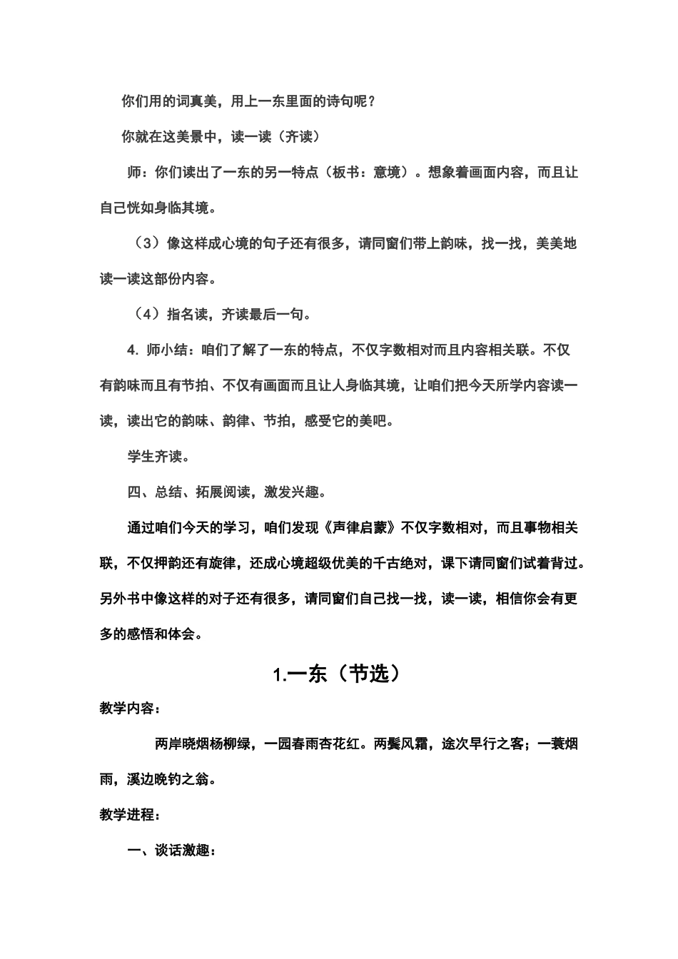 声律启蒙教案_第3页