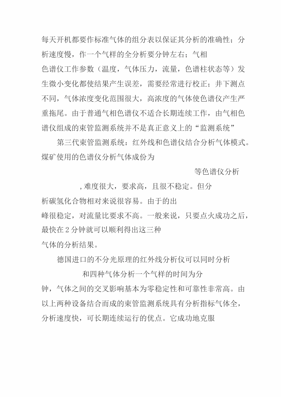 束管监测系统升级改造方案_第3页