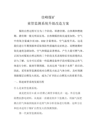 束管监测系统升级改造方案