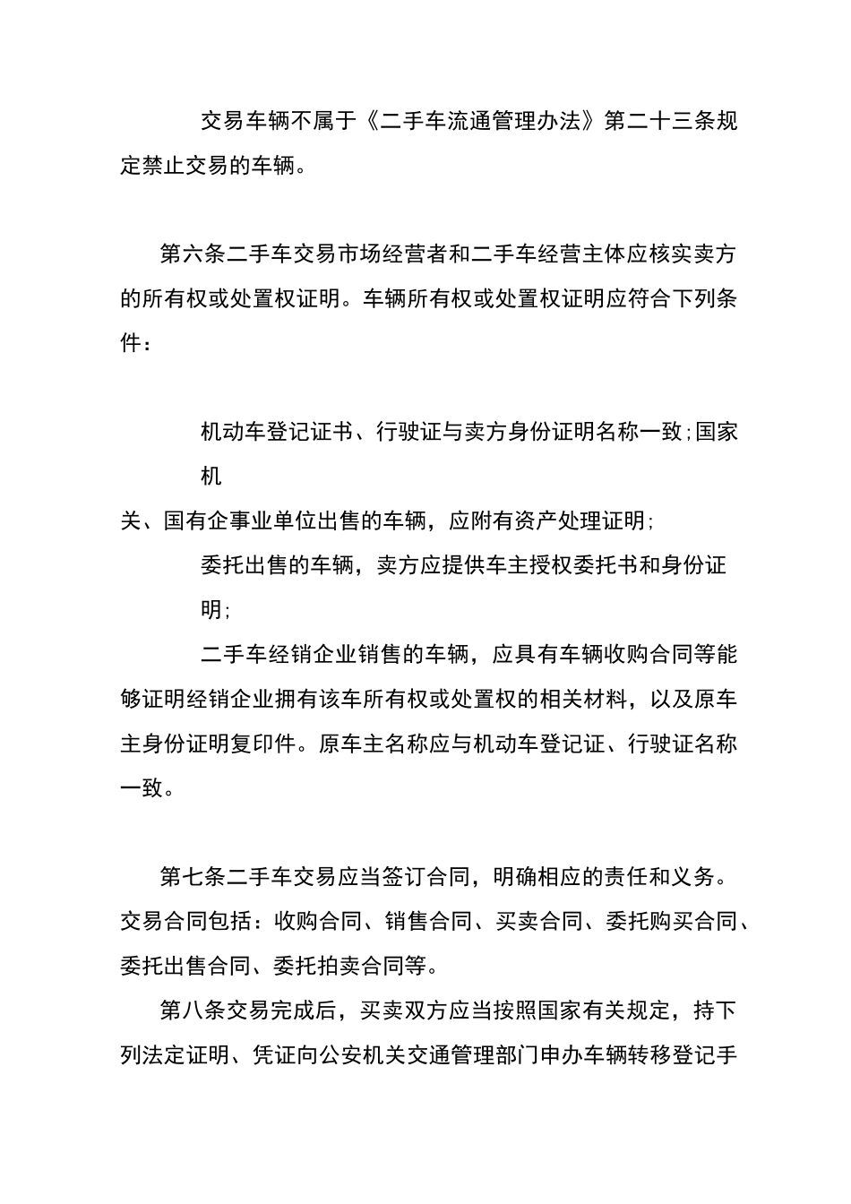 二手车交易规范_第2页
