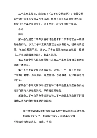 二手车交易规范