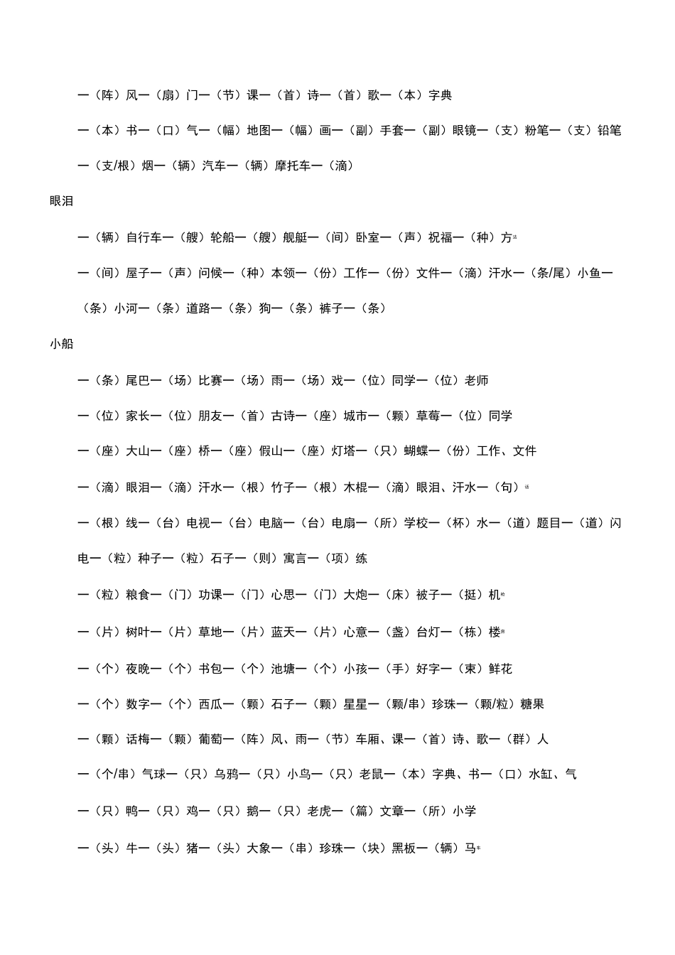 部编版(统编)一年级语文下册量词大全_第2页