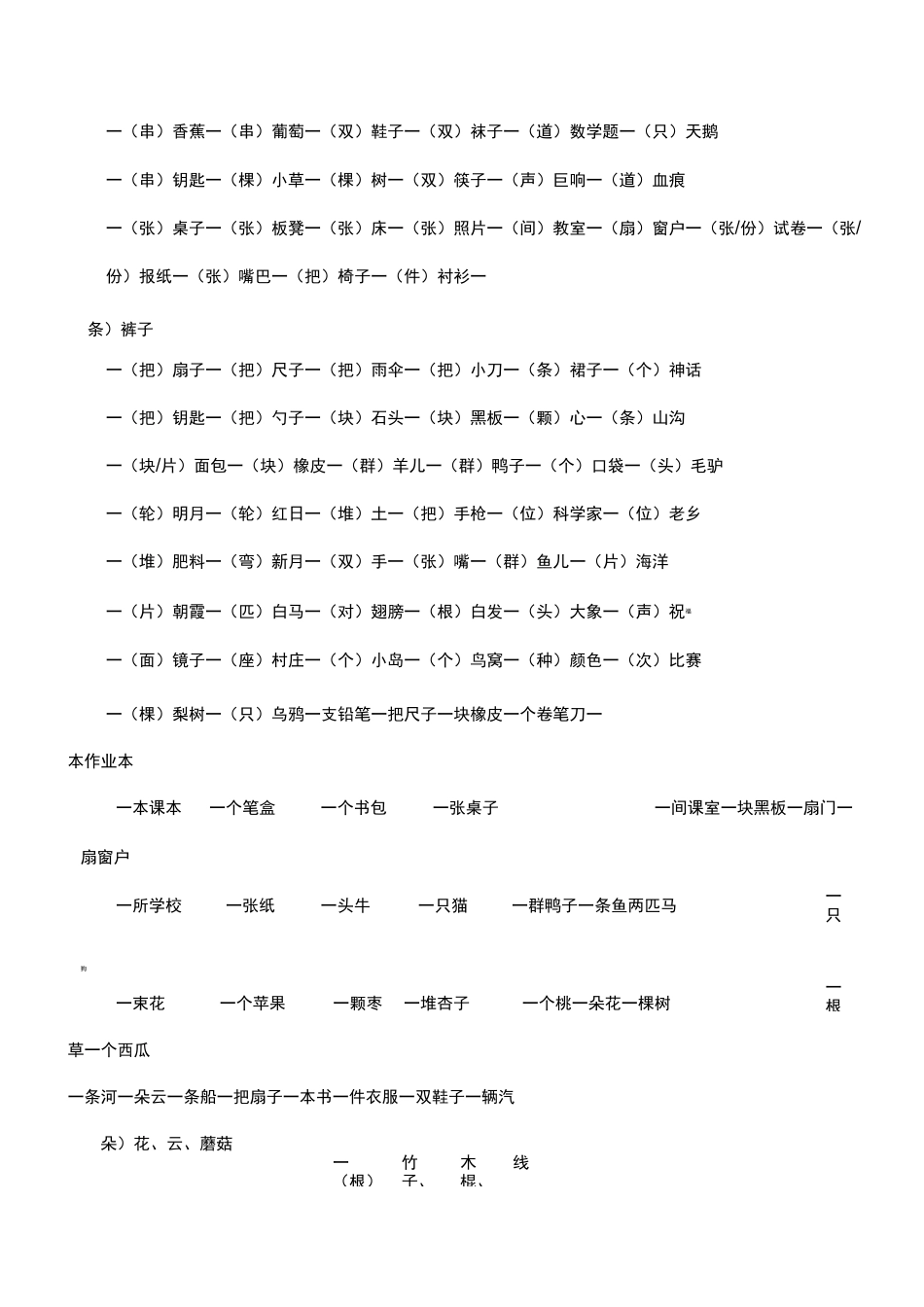 部编版(统编)一年级语文下册量词大全_第3页