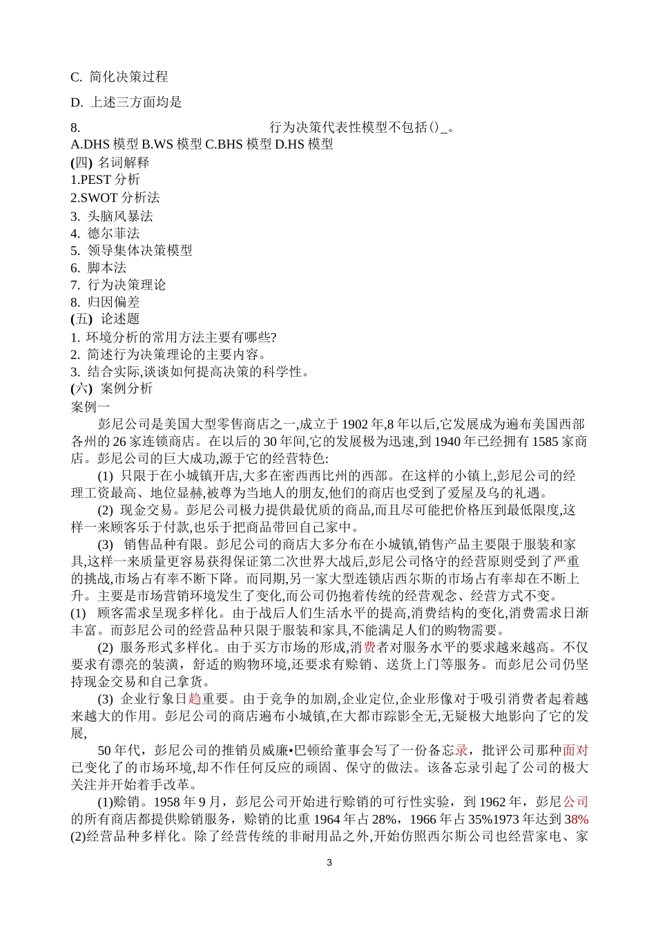 管理学-习题-第4章_第3页