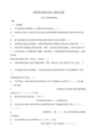 管理学-习题-第4章