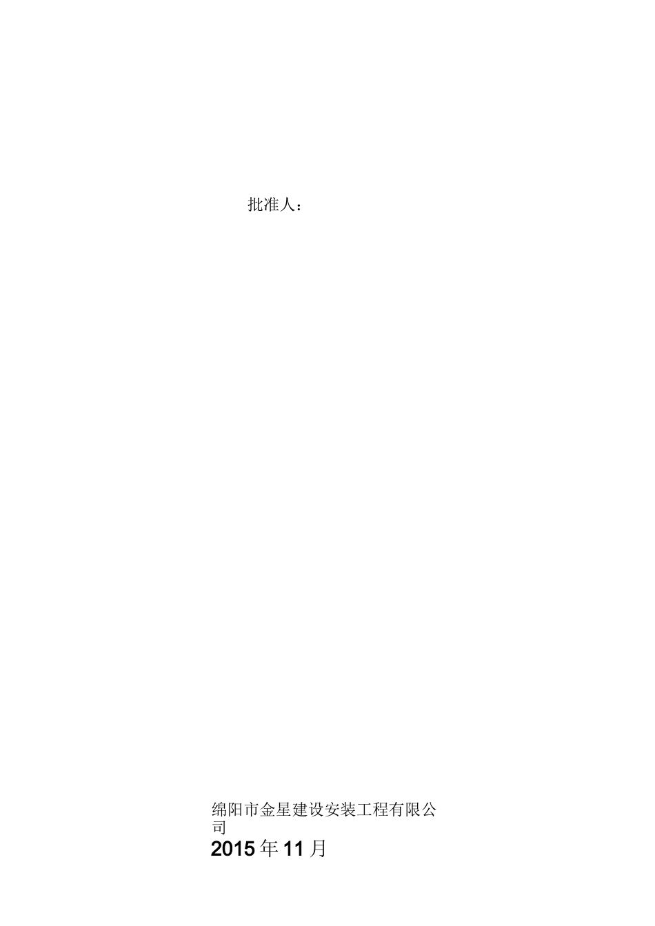 冬季和雨季施工方案全解_第3页