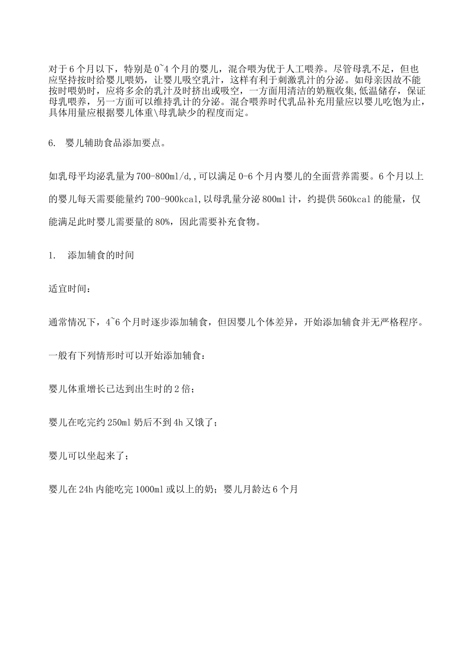 婴幼儿营养知识_第3页