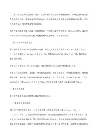 婴幼儿营养知识