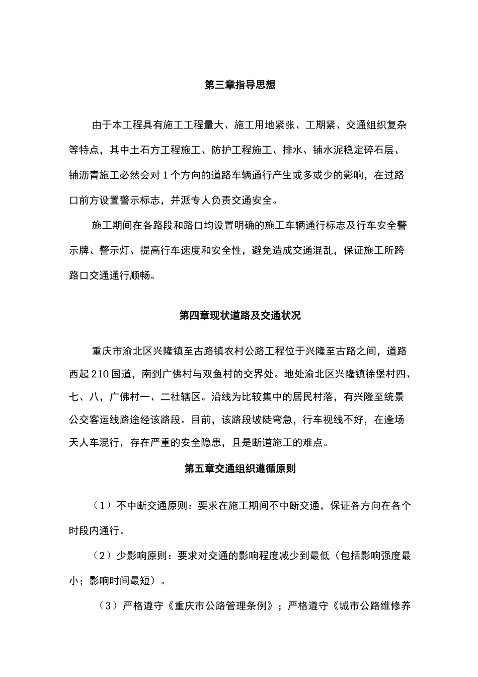 公路施工交通组织方案正文_第2页