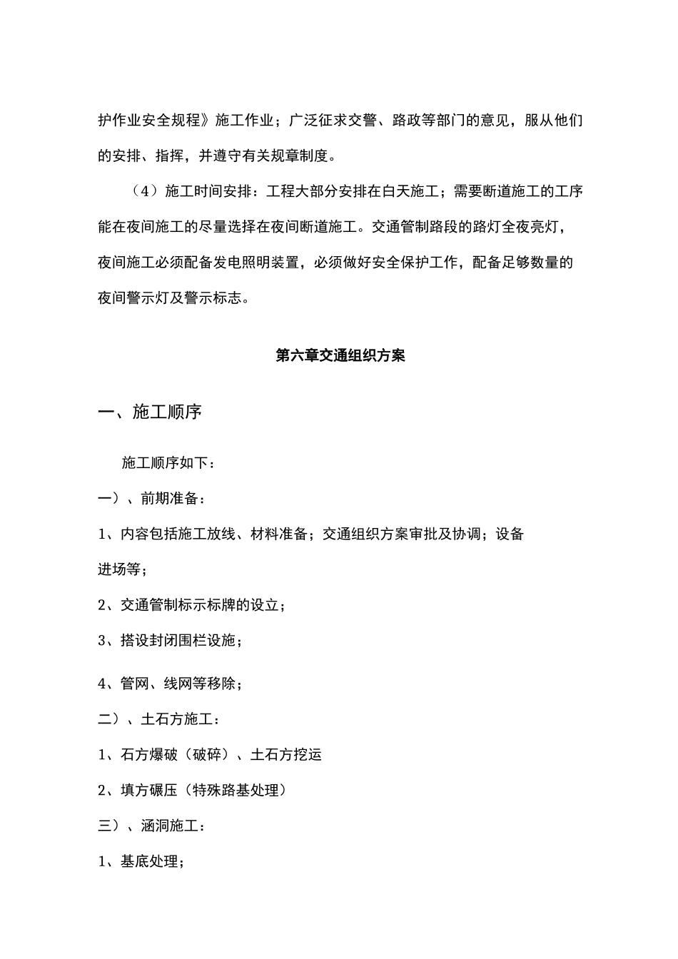 公路施工交通组织方案正文_第3页
