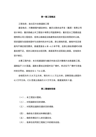 公路施工交通组织方案正文