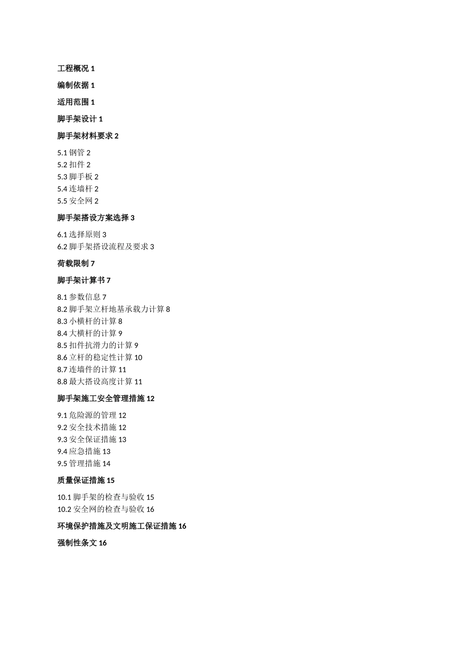 边坡支护脚手架专项施工方案_第2页