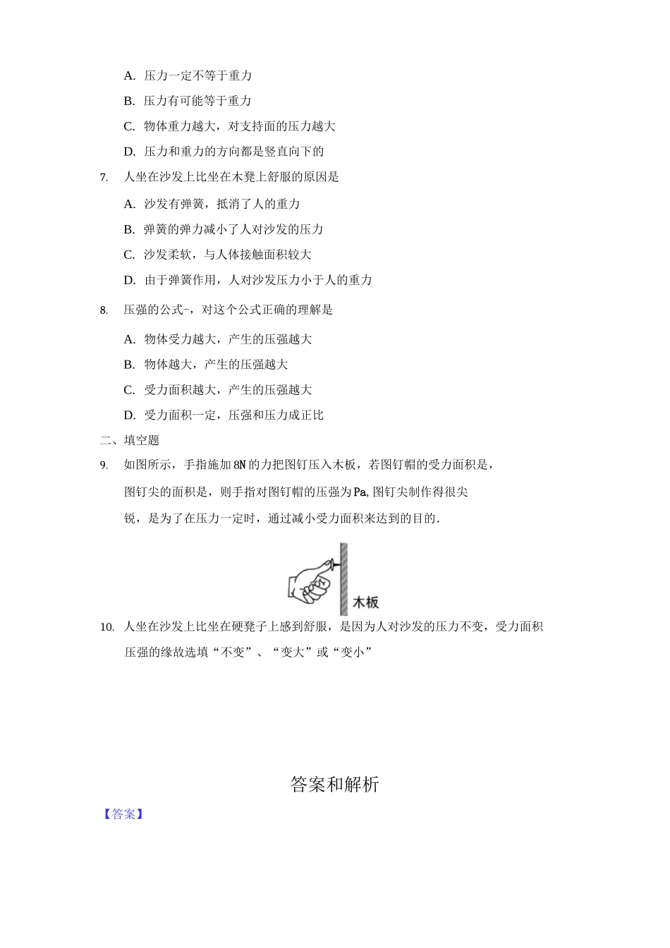 沪科版八年级物理全一册提高练习题 压力的作用效果_第2页