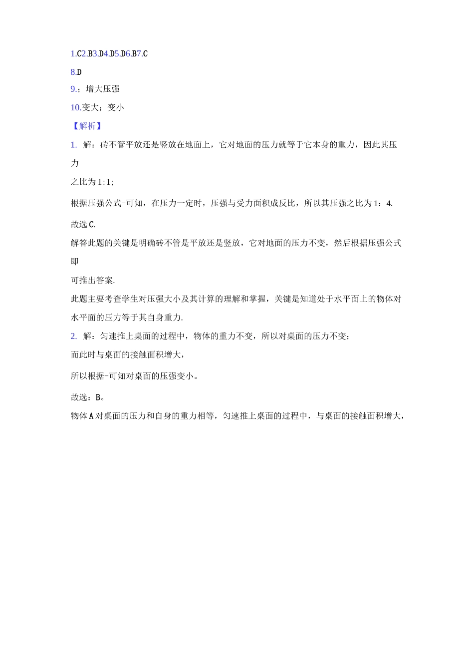 沪科版八年级物理全一册提高练习题 压力的作用效果_第3页