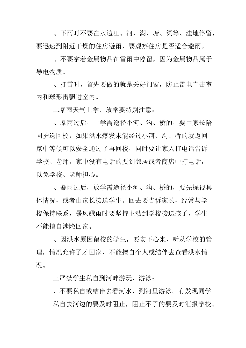 夏季防洪防汛的主题班会_第2页