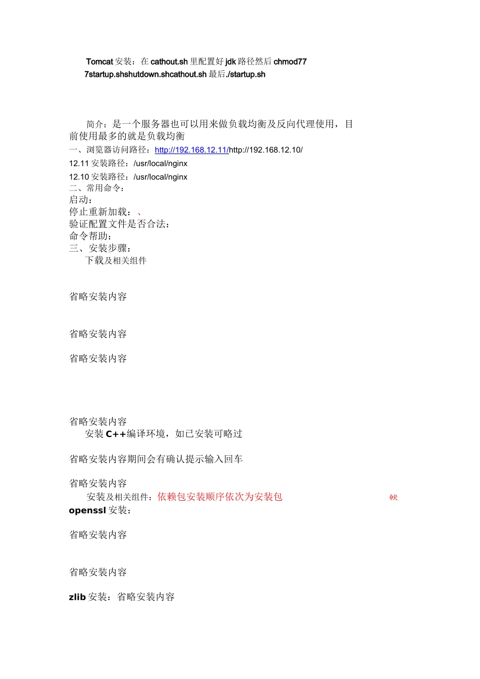 nginx安装部署及路径_第1页