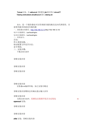 nginx安装部署及路径