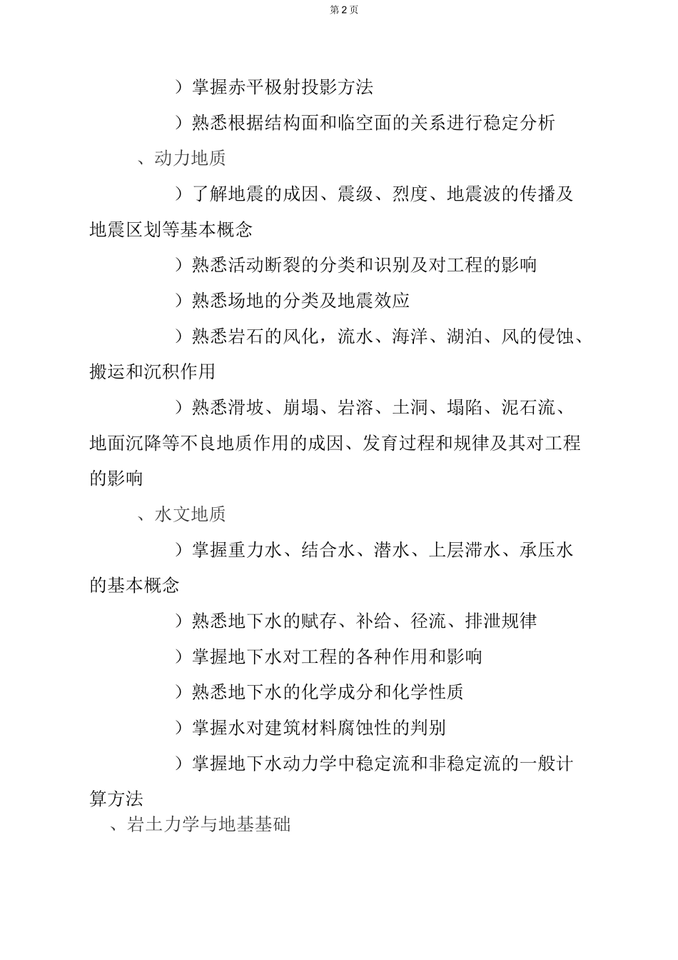 岩土专业考试大纲_第2页