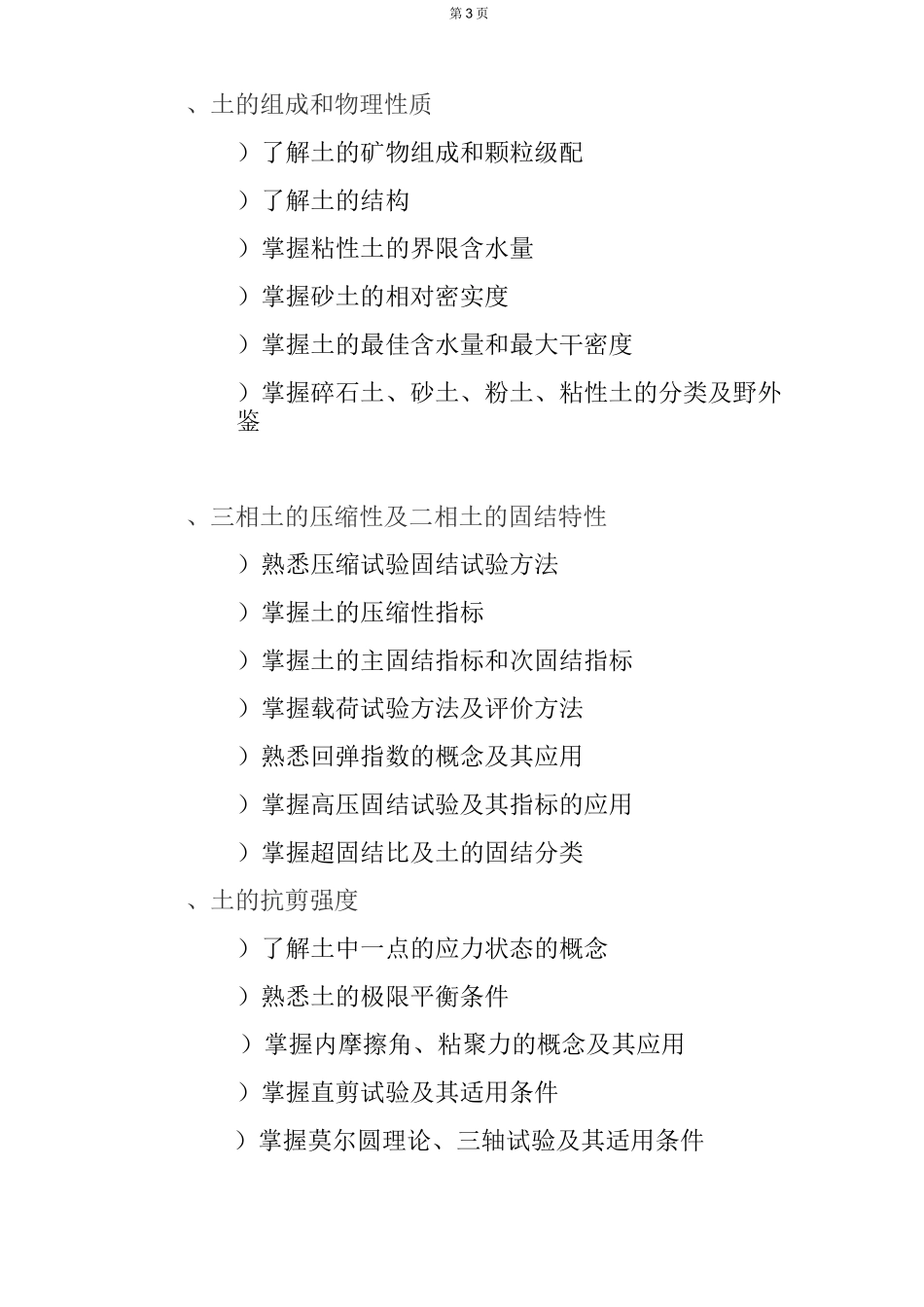 岩土专业考试大纲_第3页