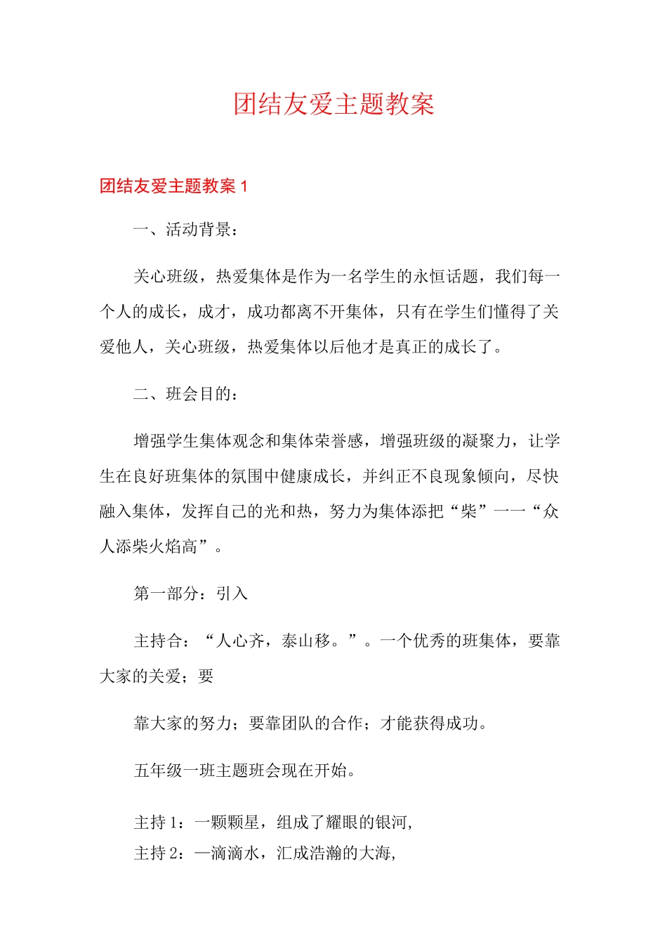 团结友爱主题教案_第1页