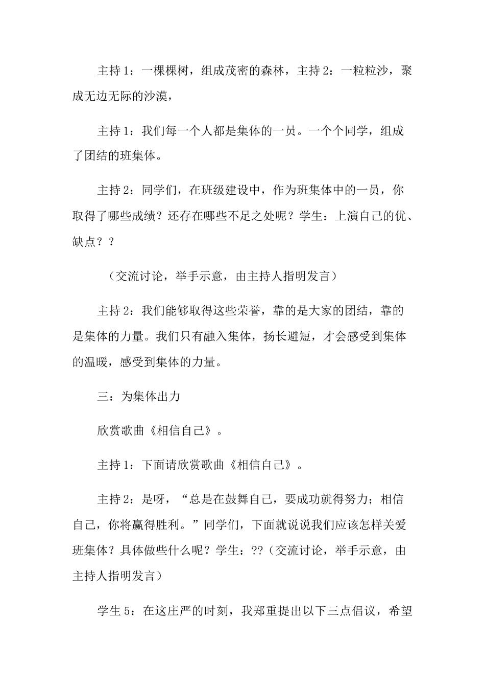 团结友爱主题教案_第2页