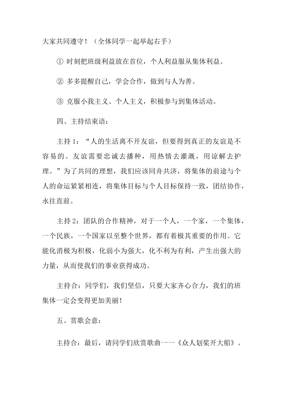 团结友爱主题教案_第3页
