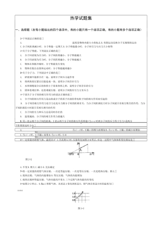 高中热学经典题集