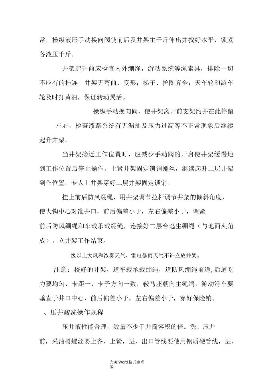 井下作业施工工序操作规程完整_第2页