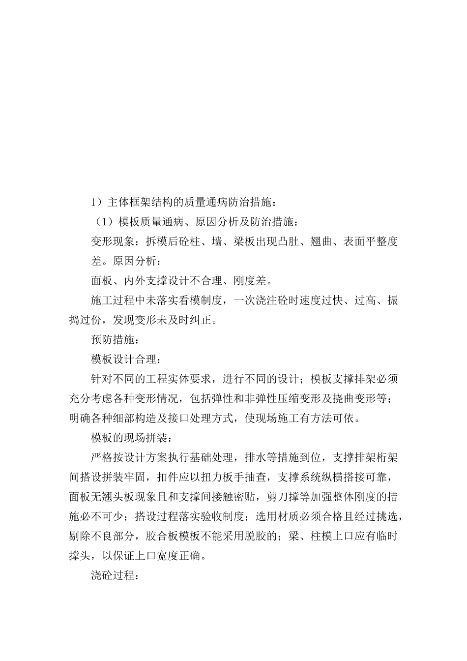 关键部位质量控制措施_第2页