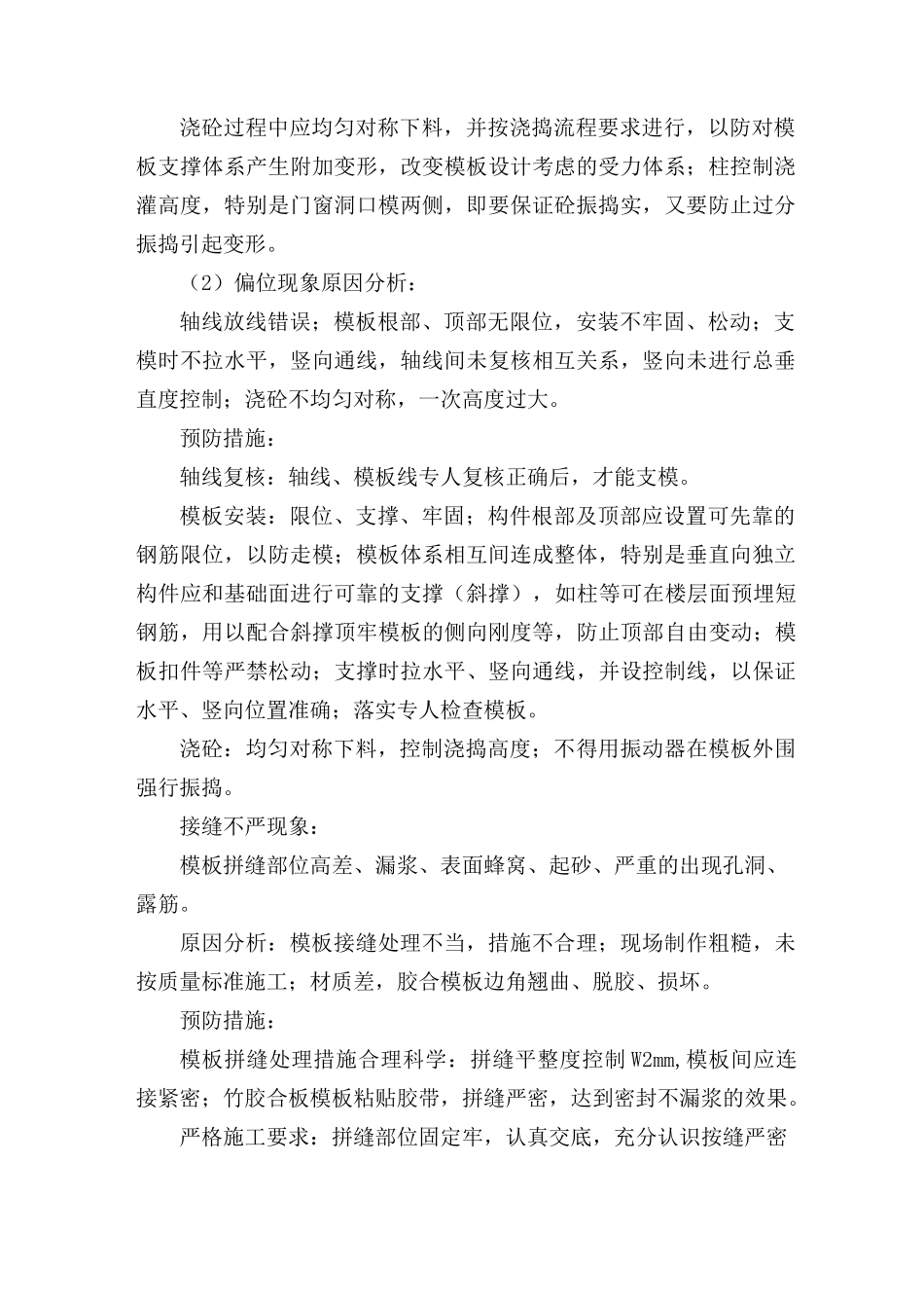 关键部位质量控制措施_第3页