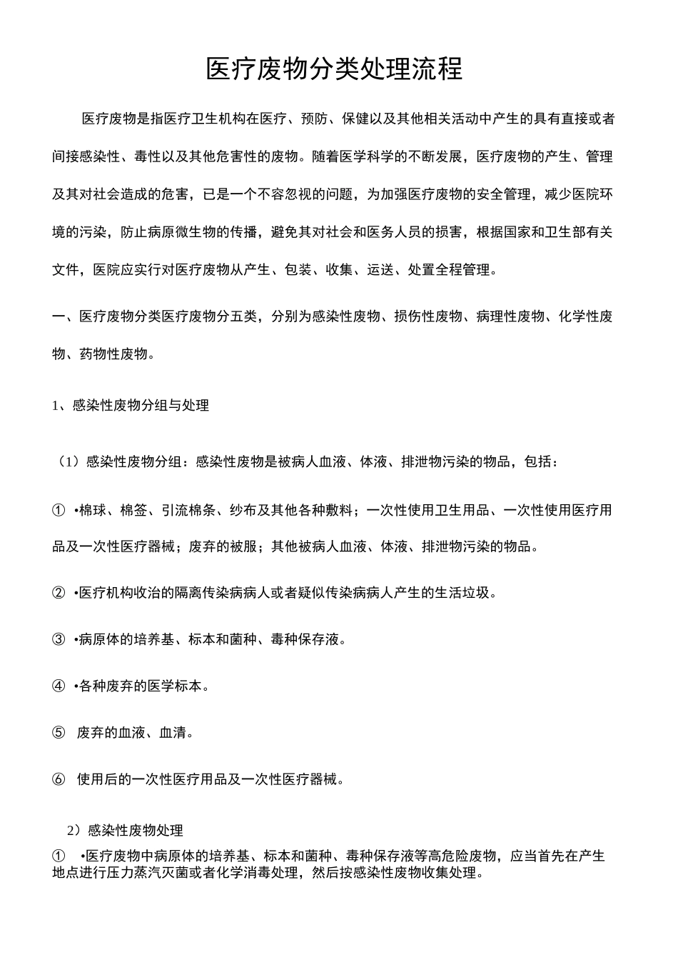 医疗废物分类处理的流程_第2页