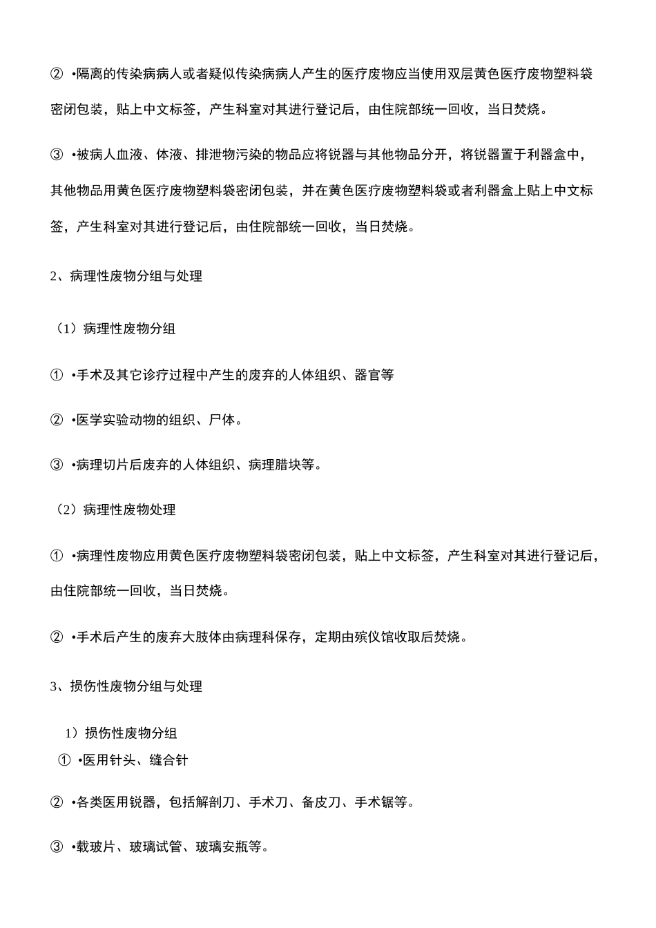 医疗废物分类处理的流程_第3页