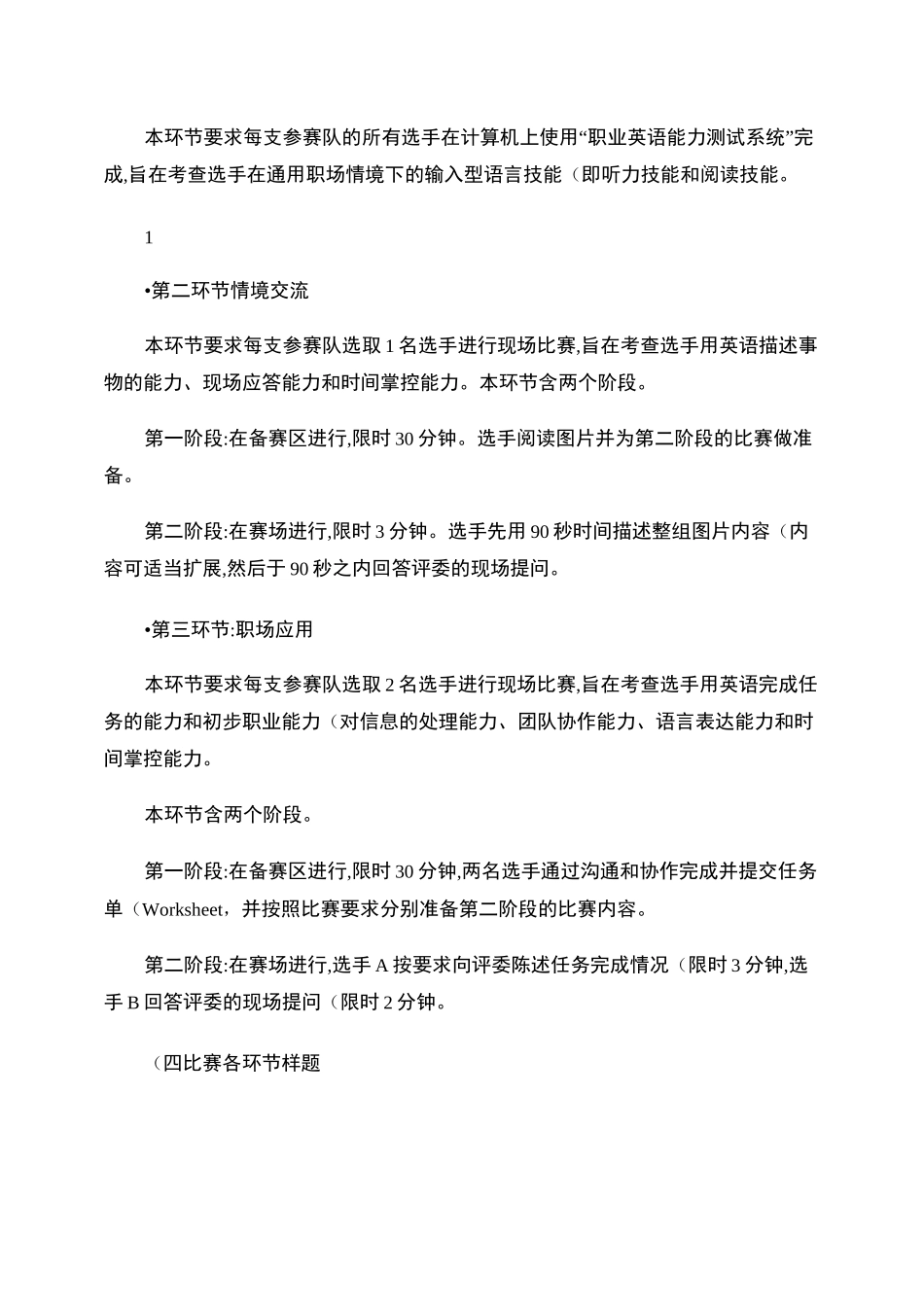 中职组职业英语技能赛项 服务类组 样题_第2页