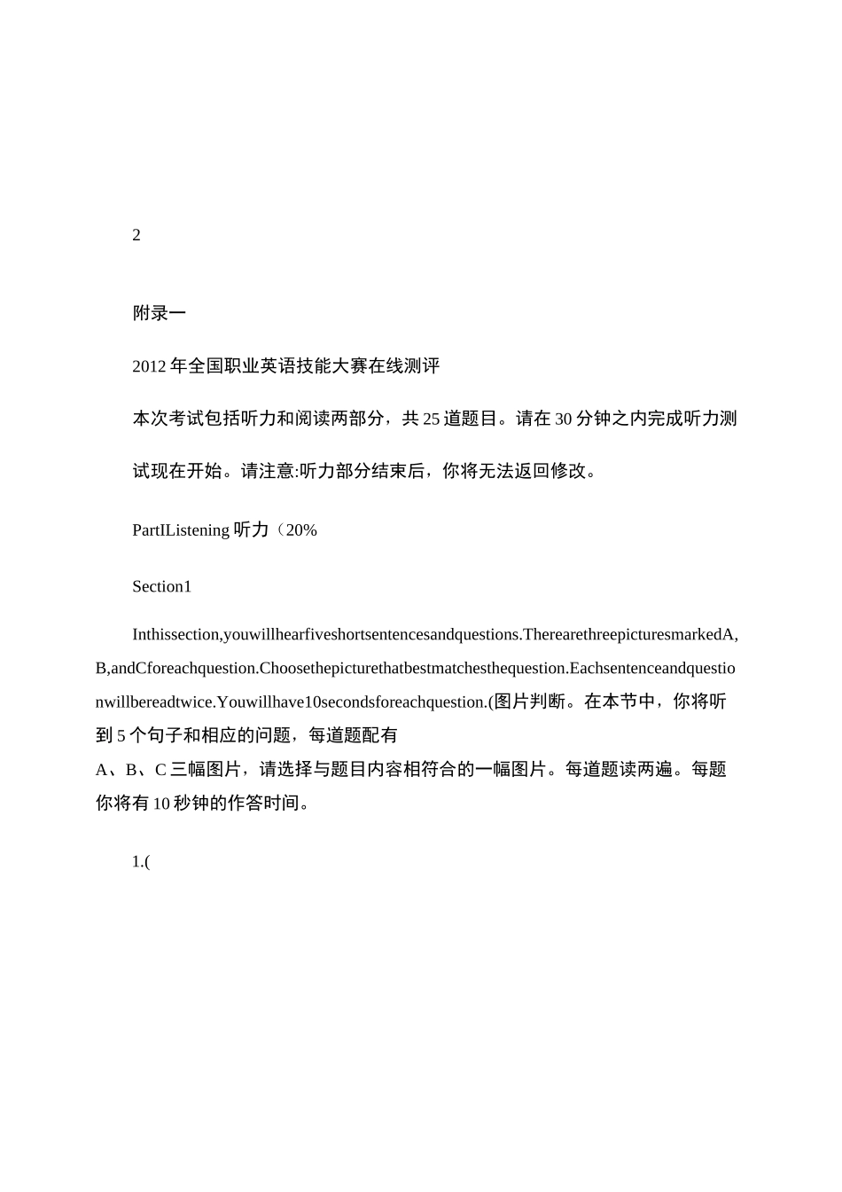 中职组职业英语技能赛项 服务类组 样题_第3页