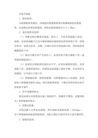 自流平地面施工方法