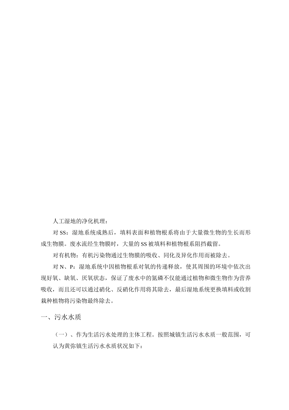 人工湿地设计方案综述_第2页