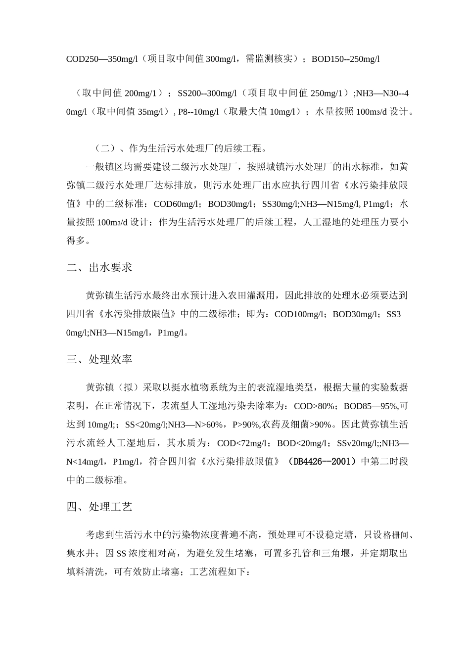 人工湿地设计方案综述_第3页