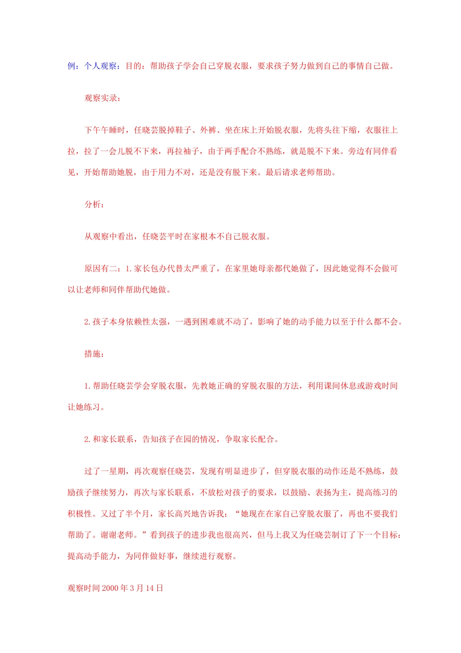 观察记录是什么_第2页