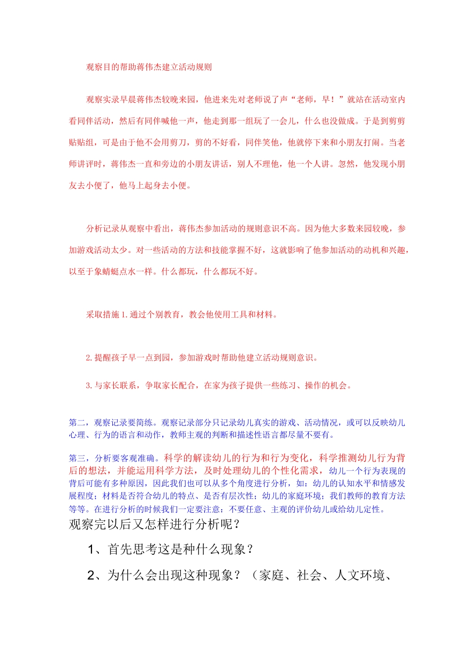 观察记录是什么_第3页