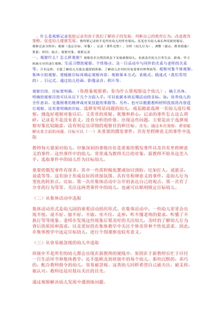 观察记录是什么