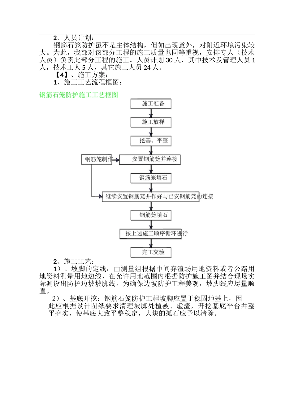 石笼防护施工方案_第2页
