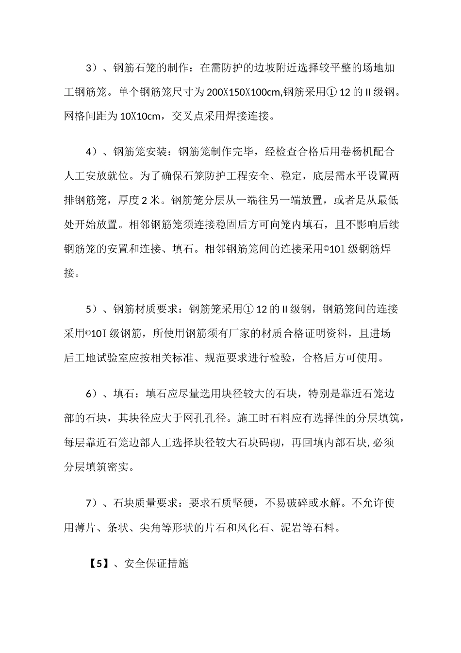 石笼防护施工方案_第3页