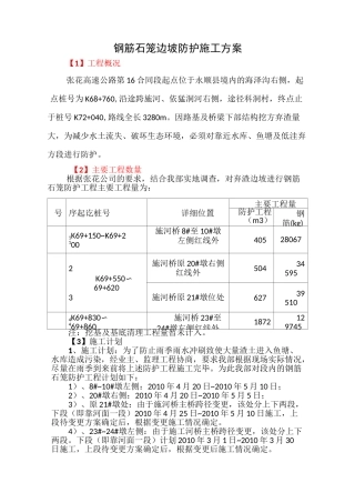 石笼防护施工方案