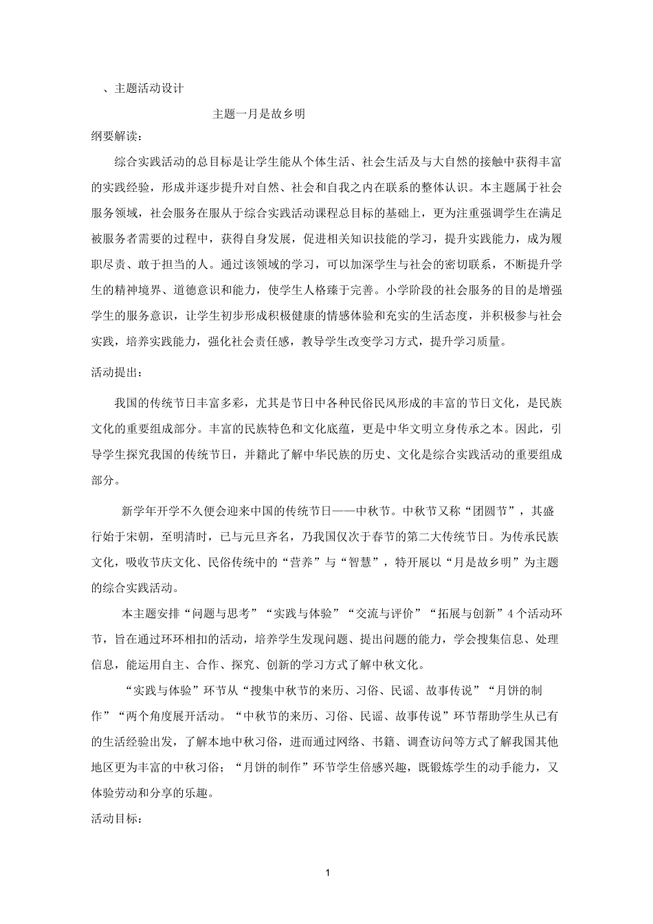 主题一  月是故乡明_第1页