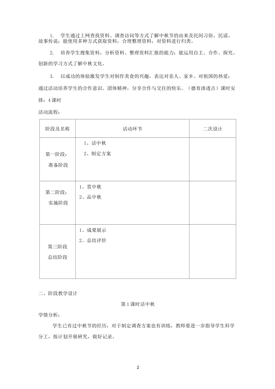 主题一  月是故乡明_第2页