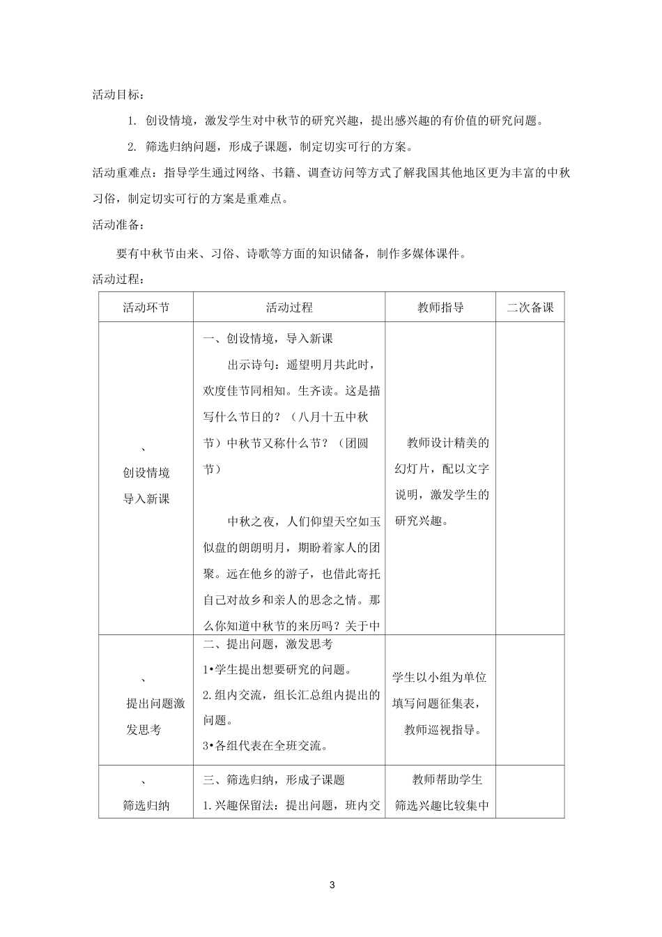 主题一  月是故乡明_第3页